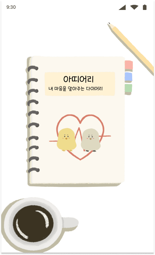 NLP 기반 감성 일기 서비스 「아띠어리」 – End-to-End AI 서비스 구현
