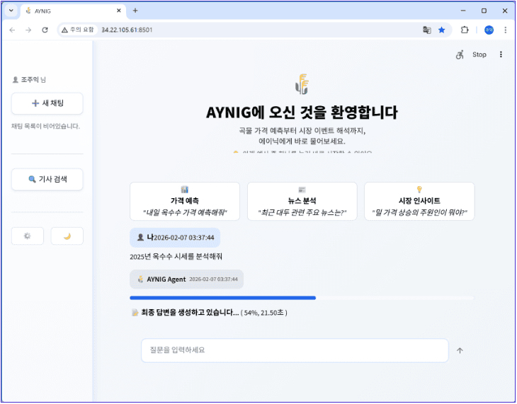 AYNIG — LLM 결과를 통제 가능한 구조로 만든 곡물 투자 AI 시스템